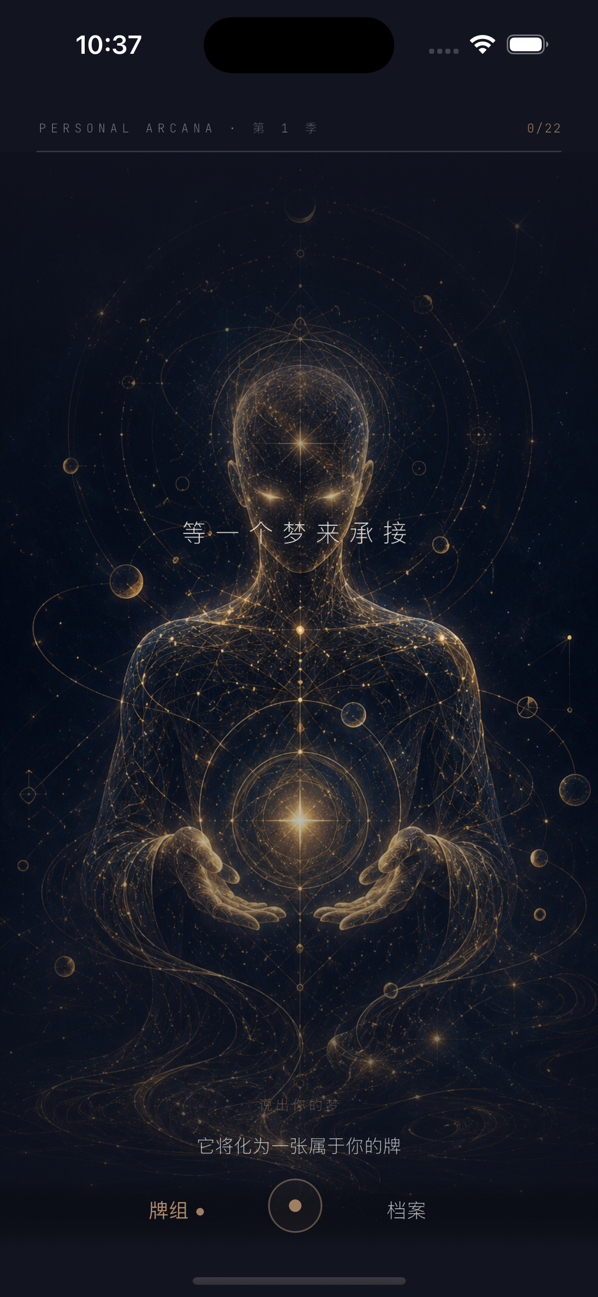 梦影 App 截图