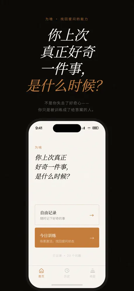 为啥 App 截图